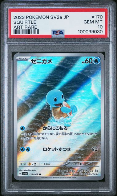 Squirtle