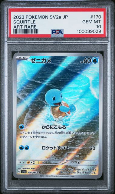 Squirtle