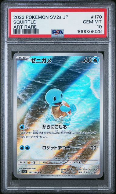 Squirtle