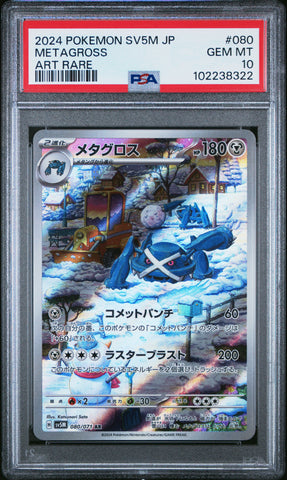 Metagross [Art Rare] #080 PSA 10 [Japanese Cyber Judge 2024]