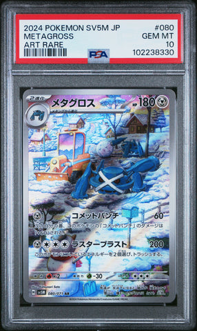 Metagross [Art Rare] #080 PSA 10 [Japanese Cyber Judge 2024]