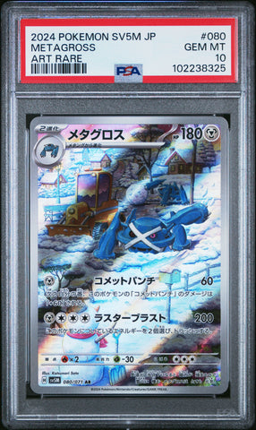 Metagross [Art Rare] #080 PSA 10 [Japanese Cyber Judge 2024]